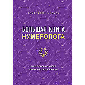 The Big Book of the Numerologist