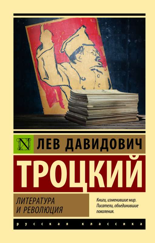 Literature and Revolution