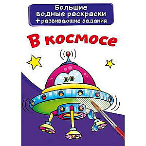 In Space