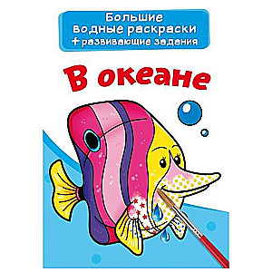 In the Ocean