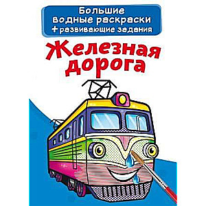 Railroad