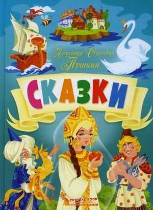 Tales. Alexander Sergeyevich Pushkin