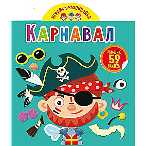 Play and Develop. Carnival. 59 Big Stickers