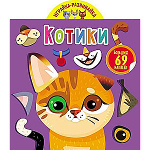Play and Develop. Kittens. 69 Large Stickers