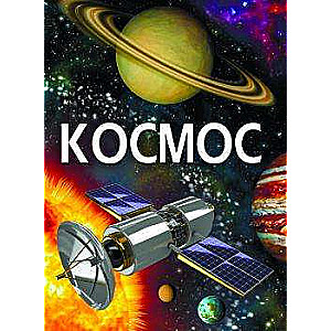 Cosmos