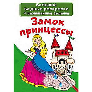 Princess Castle