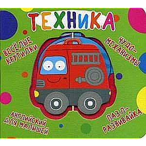 Board Book Fun Spinners. Technology