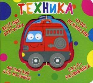 Board Book Fun Spinners. Technology