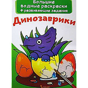Dinozavriki