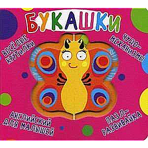 Board Book Funny Spinners. Bug