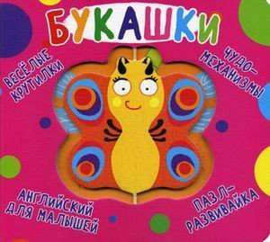 Board Book Funny Spinners. Bug
