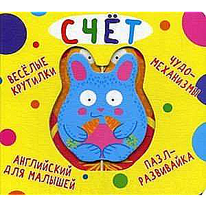 Book-Carton Fun Twisters. Counting