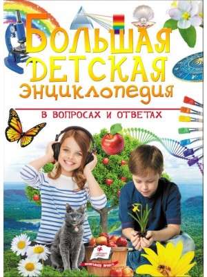 The Big Children's Encyclopedia