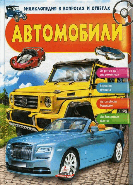 Cars. Curious Facts