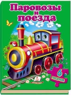 Locomotives and trains, 6 puzzles, A4