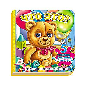 What is it? Toys. Puzzles of varying difficulty