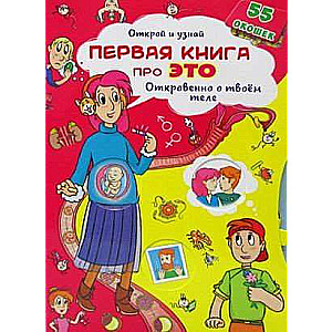 A Book with Secret Windows. Open and Find Out. The First One About This. Honestly About Your Body