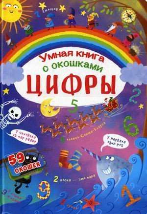 Book with secret windows. Numbers. Smart book
