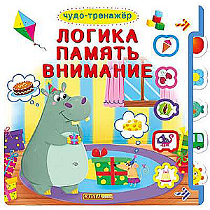 Book with Windows + Movable Elements. Wonder Trainer. Logic, Memory, Attention