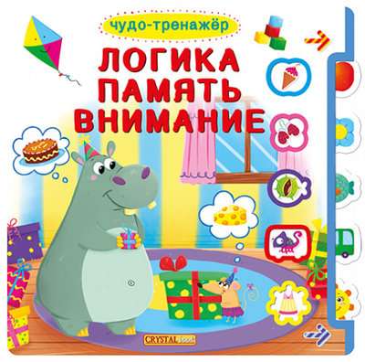 Book with Windows + Movable Elements. Wonder Trainer. Logic, Memory, Attention