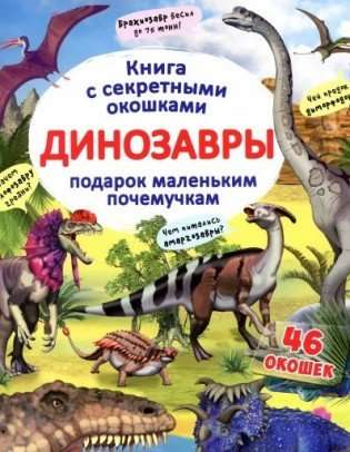 Book with Secret Windows. Dinosaurs