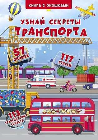 Book+Windows. Discover the Secrets of Transport