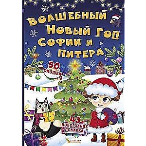 A Book with Secret Windows. The Magical New Year of Sofia and Peter