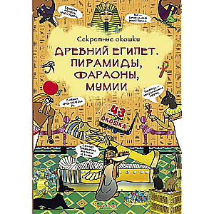 Book with secret windows. Ancient Egypt. Pyramids, pharaohs, mummies