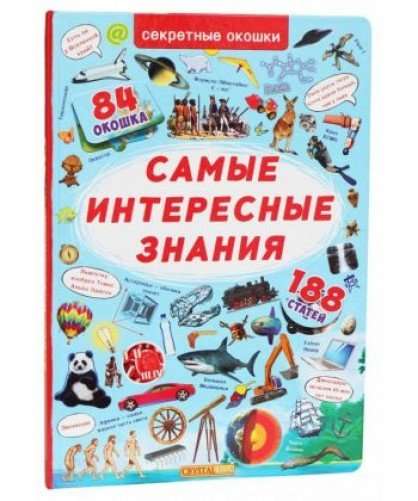 Book with Secret Windows. The Most Interesting Knowledge