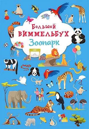 Board Book Big Wimmelbuch. Zoo