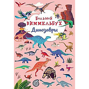 Big Wimmelbuch. Dinosaurs