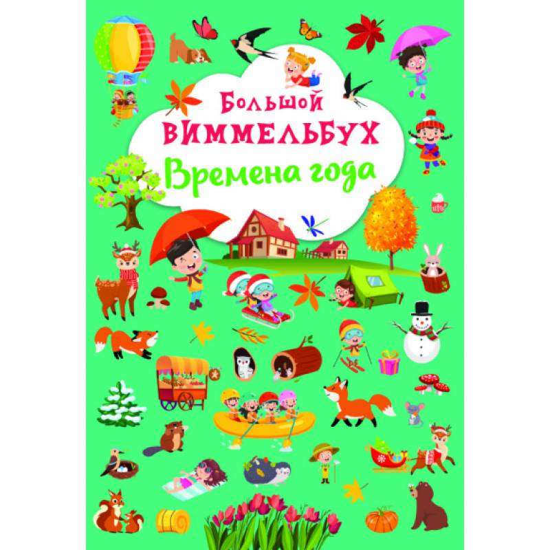 Carboard Book Big Wimmelbuch. Seasons