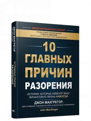 10 main reasons for bankruptcy. Stories that will change your financial life forever
