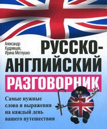 Russian-English Phrasebook