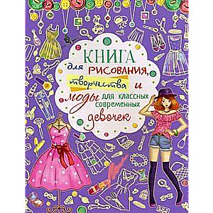 For Drawing, Creativity, and Fashion for Cool Modern Girls