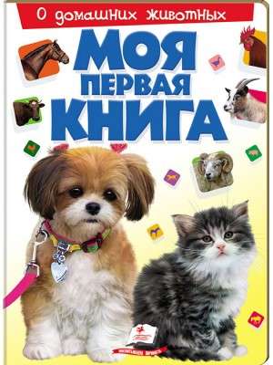 My First Book. About Pets
