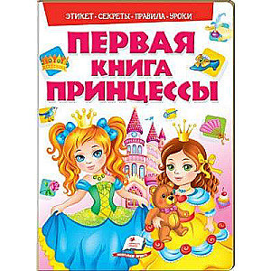 My First Book. Princesses