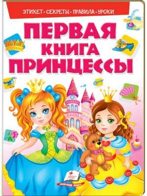 My First Book. Princesses