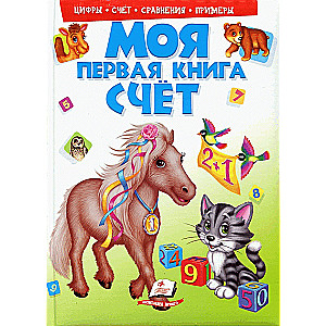 My First Book. Counting