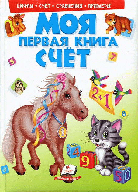 My First Book. Counting