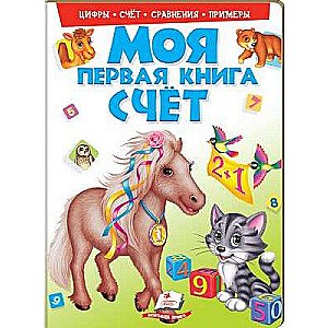 My First Book. Counting