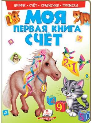 My First Book. Counting