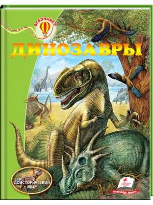 Dinosaurier