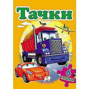 Cars, 6 puzzles, A4