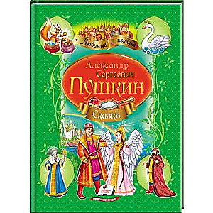 Collection Fairytales Pushkin A.S. №2 green