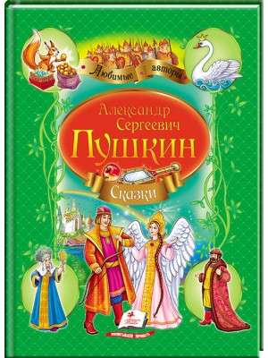 Collection Fairytales Pushkin A.S. №2 green