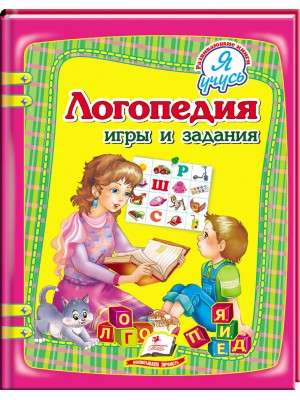 Speech Therapy. Games and Tasks