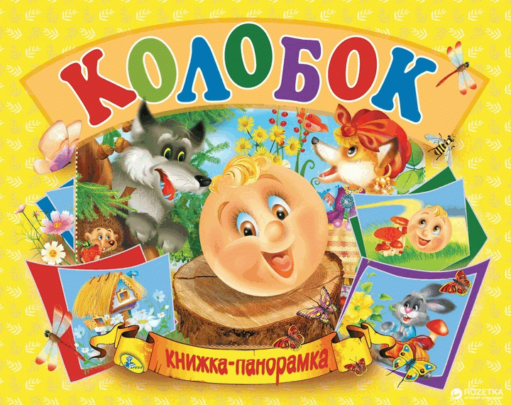 Kolobok