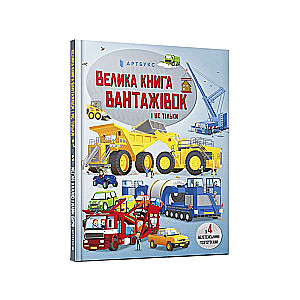 The Great Book of Trucks and More