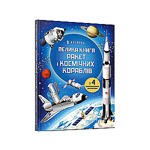 The Big Book of Rockets and Spaceships